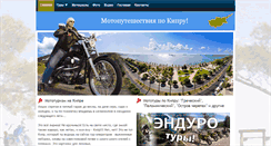 Desktop Screenshot of moto-cyprus.com